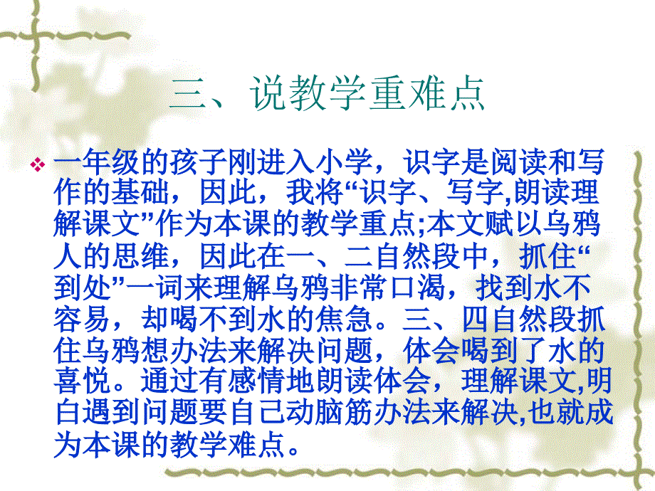 《乌鸦喝水》说课_第3页