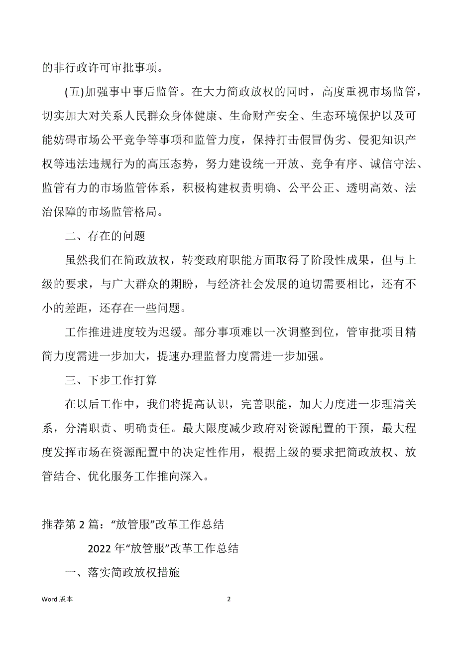 深化放管服改革推进党风廉政工作回顾（多篇）_第2页