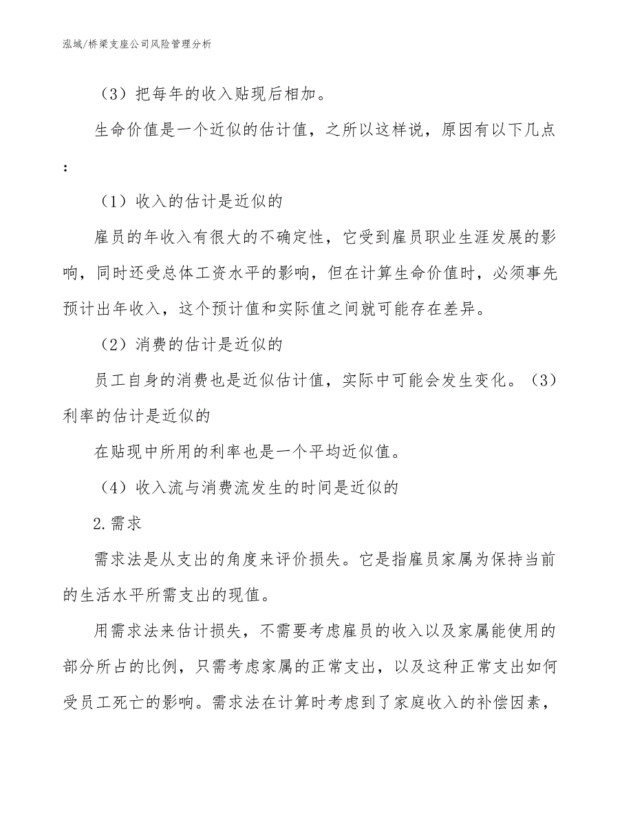 桥梁支座公司风险管理分析_范文_第3页