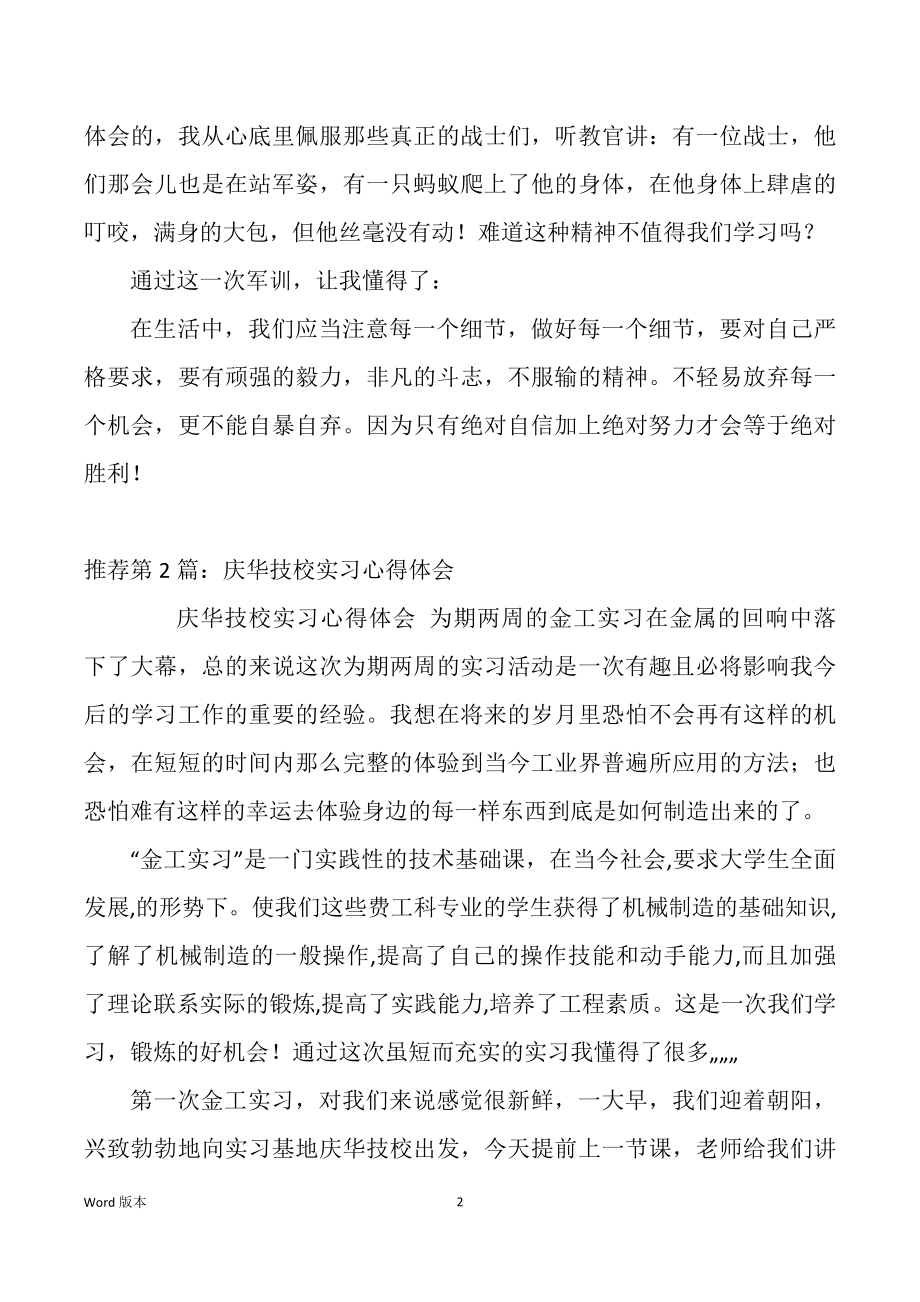 技校教师教学心的体验（多篇）_第2页