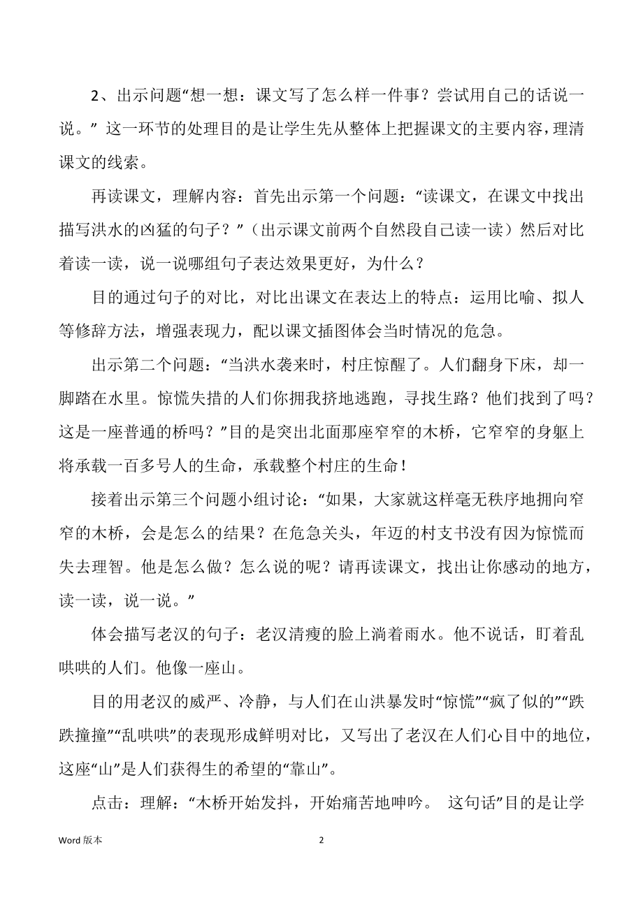 桥教学课件（多篇）_第2页