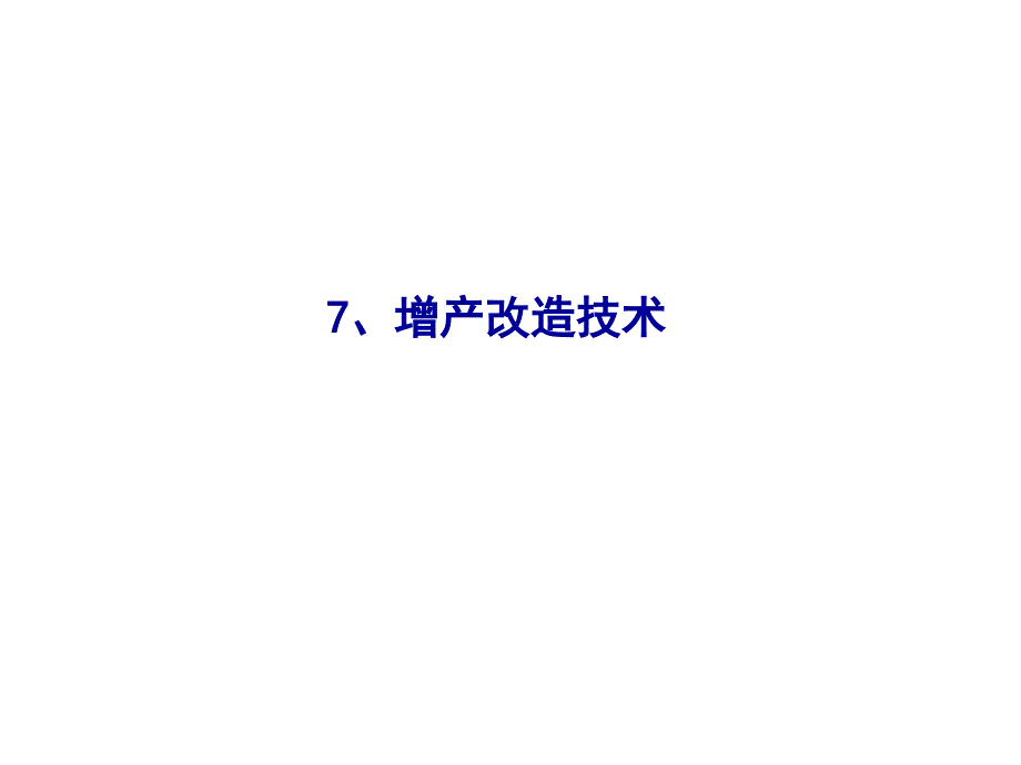 【煤层气技术】煤层气技术概述4_第1页