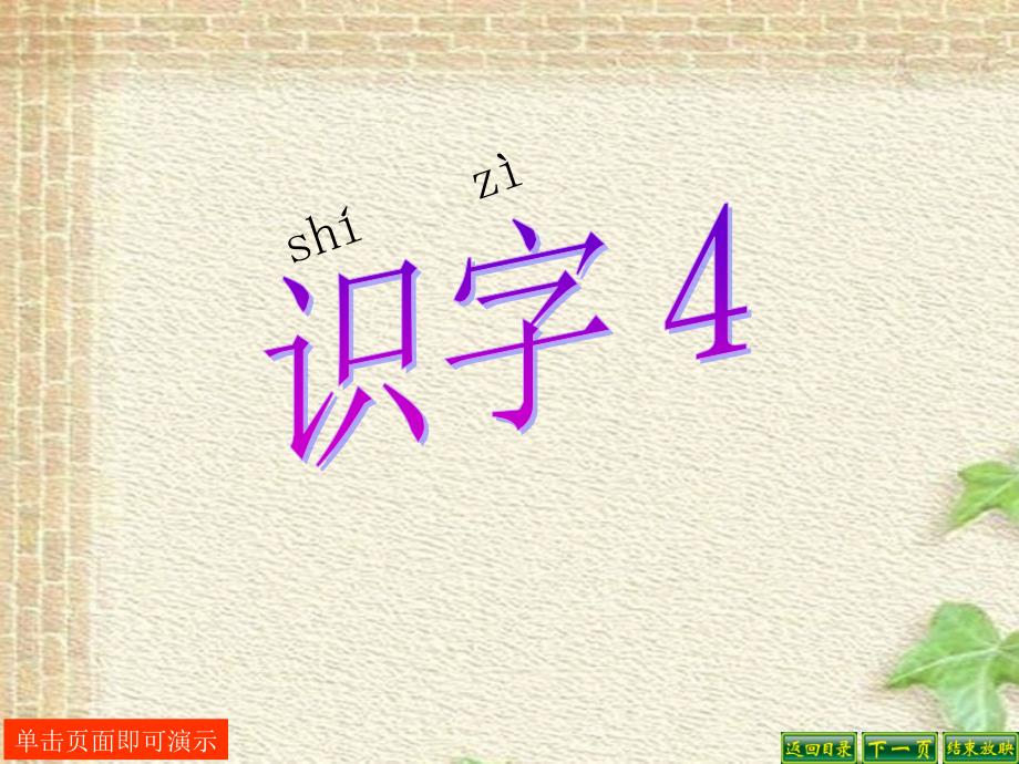 人教版小学二年级语文上册课件----识字4_第1页