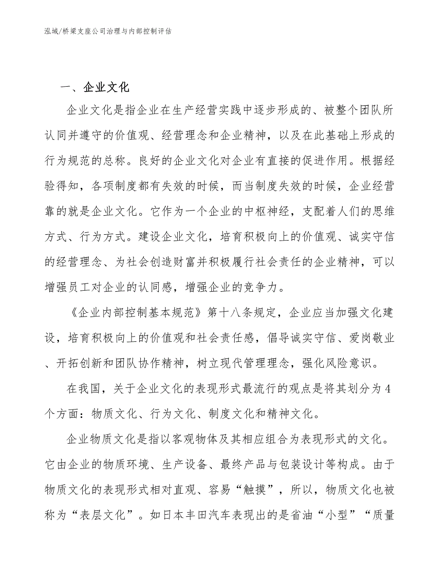 桥梁支座公司治理与内部控制评估【参考】_第3页