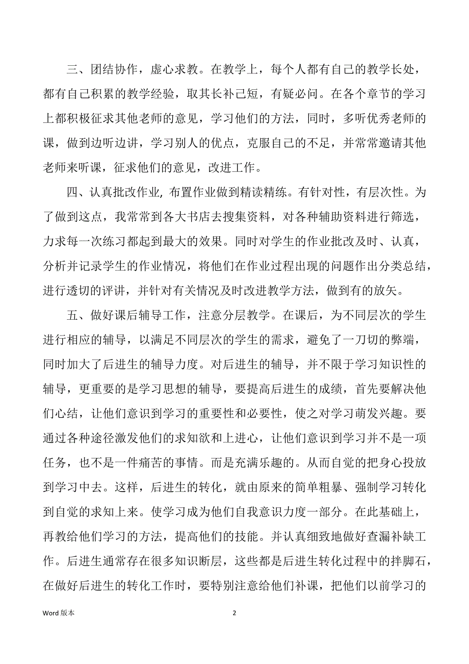 数学教学工作回顾与筹划（多篇）_第2页