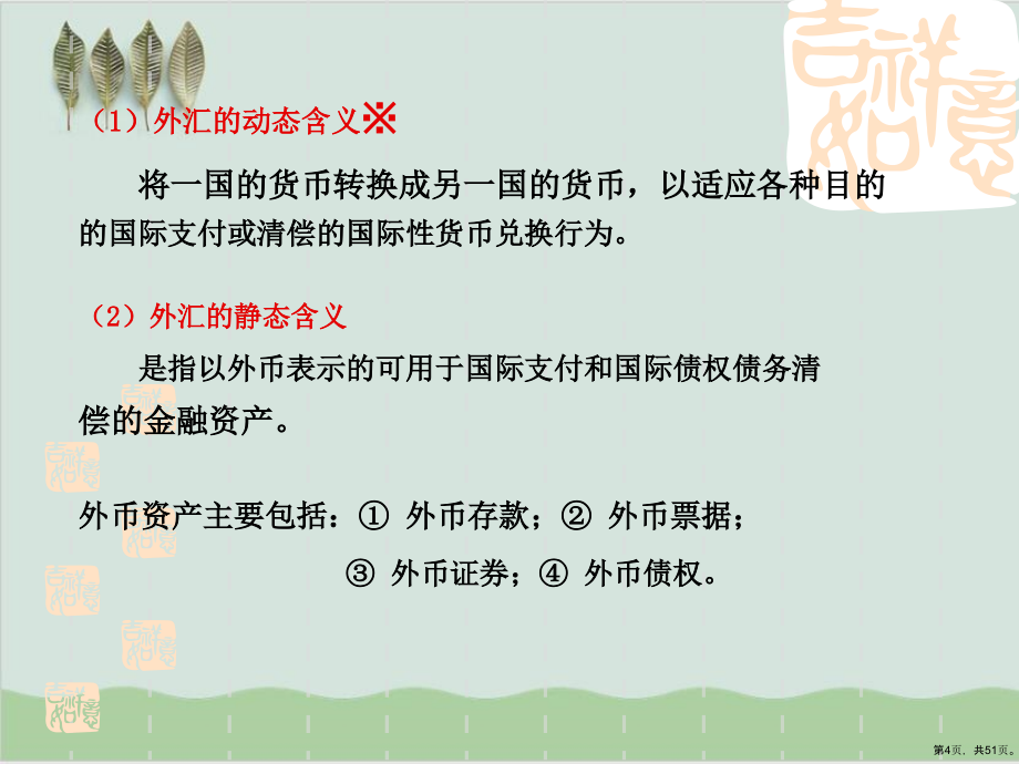 外汇与汇率教学课件_第4页