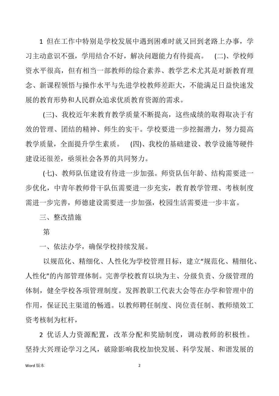 思想大解放大讨论 个人整改措施（多篇）_第2页