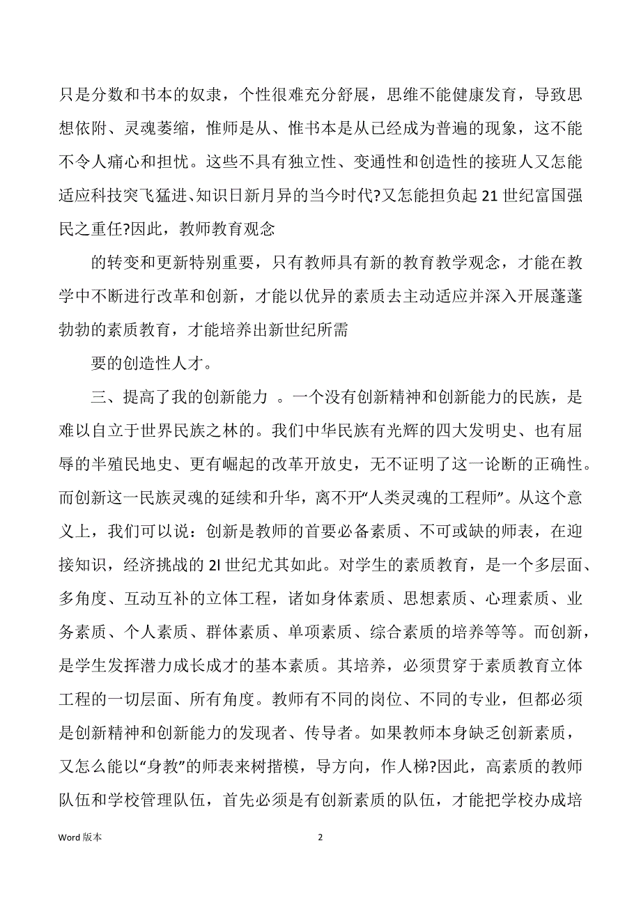 教学岗位大练兵心的体验（多篇）_第2页