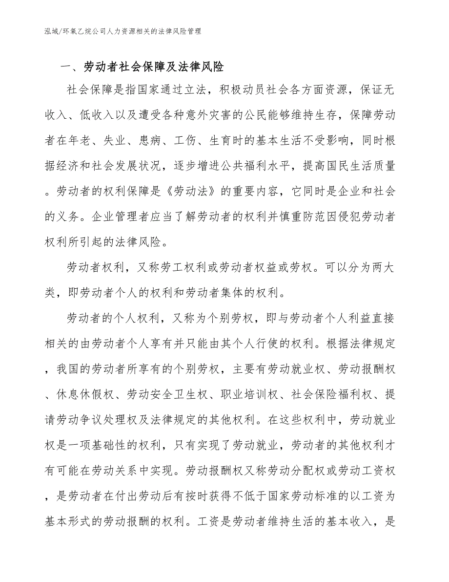 环氧乙烷公司人力资源相关的法律风险管理【范文】_第2页