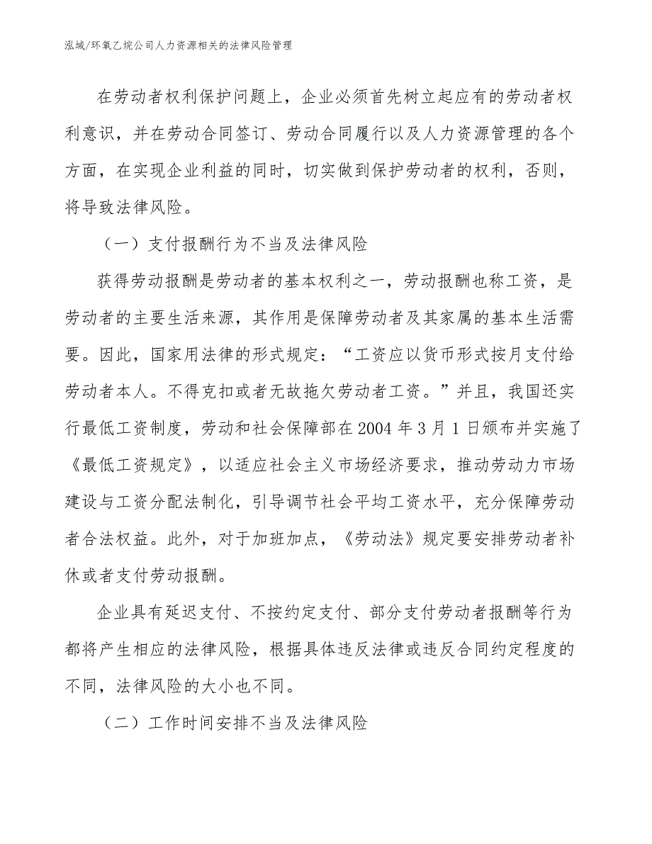 环氧乙烷公司人力资源相关的法律风险管理【范文】_第4页