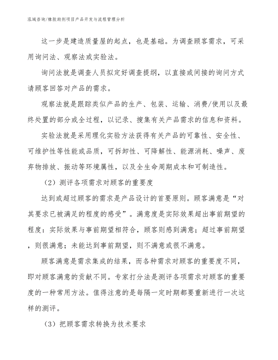 橡胶助剂项目产品开发与流程管理分析_第4页