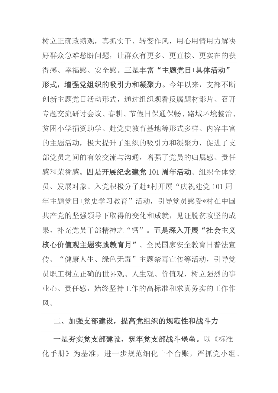 高速公路收费所党支部关于2022年上半年全面从严治党暨党建工作情况的报告_第2页