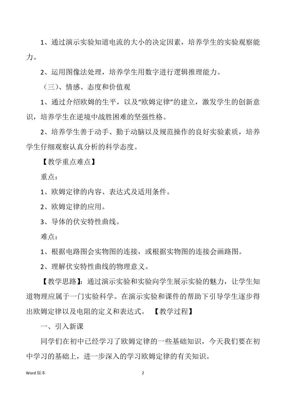 欧姆定律教学心的体验（多篇）_第2页