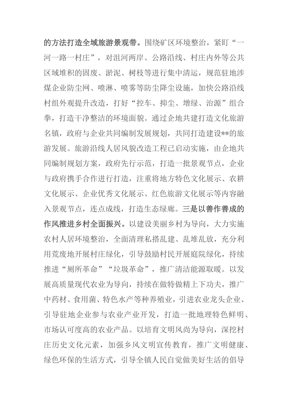 在乡镇“提认识凝心聚魂达共识同心同行”主题座谈会上讲话_第4页