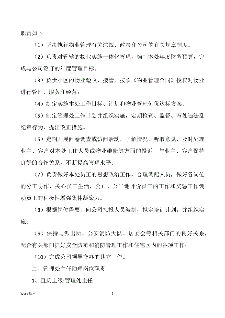 物业二装岗位职责（多篇）_第2页