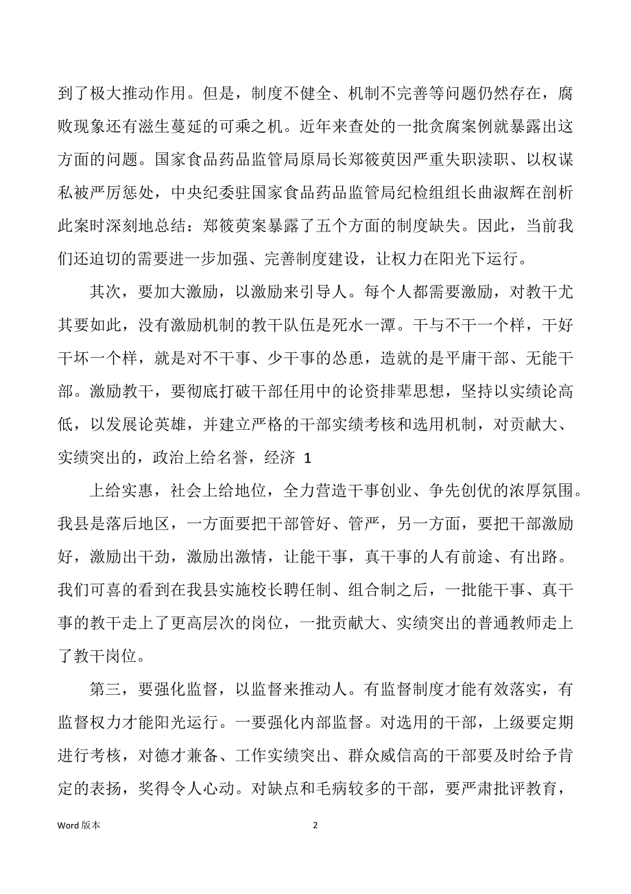 敢担当 专题教育活动讲话材料（多篇）_第2页