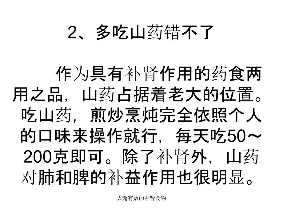 大超有效的补肾食物课件_第3页