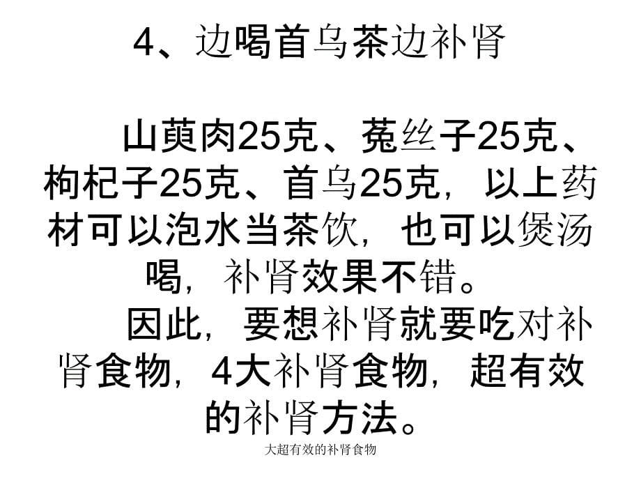 大超有效的补肾食物课件_第5页