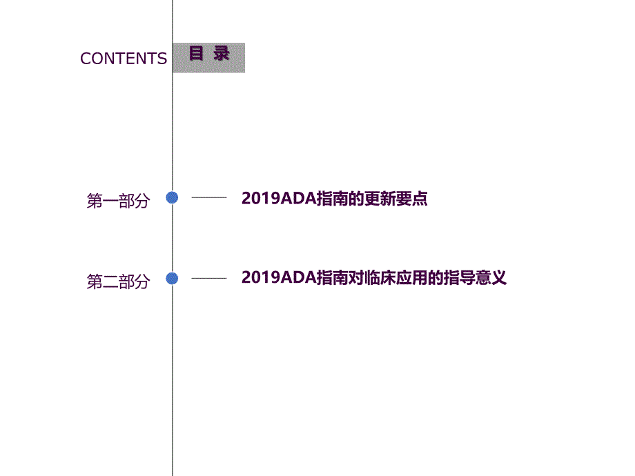 ADA指南解读ppt课件_第2页