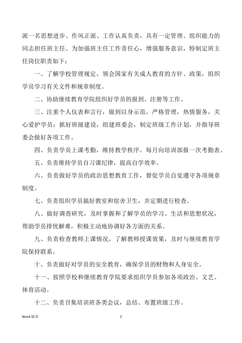 教育培训机构员工岗位职责（多篇）_第2页