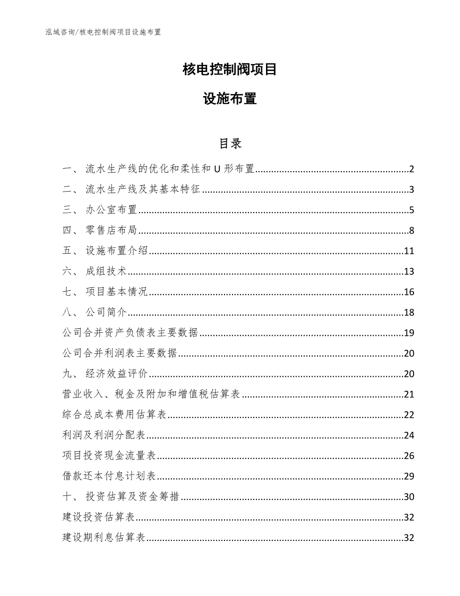 核电控制阀项目设施布置_第1页