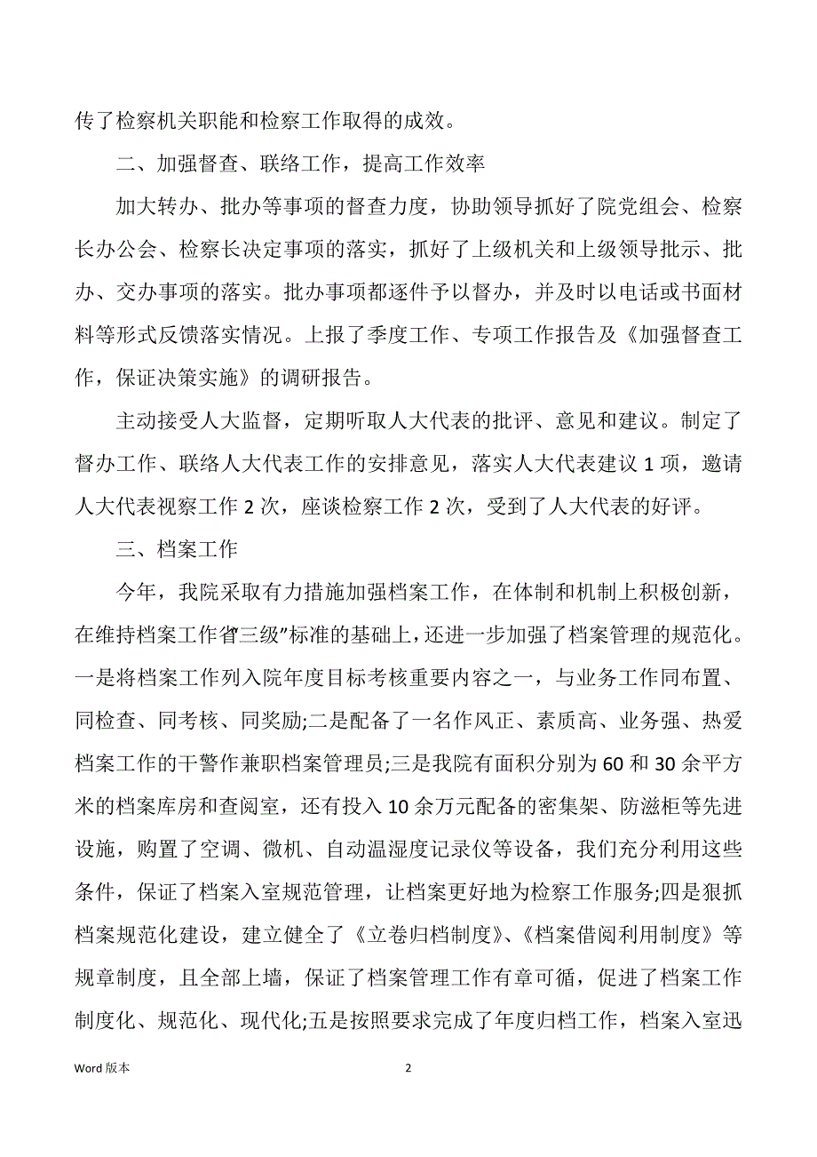 检察院办公室党风廉政工作回顾（多篇）_第2页