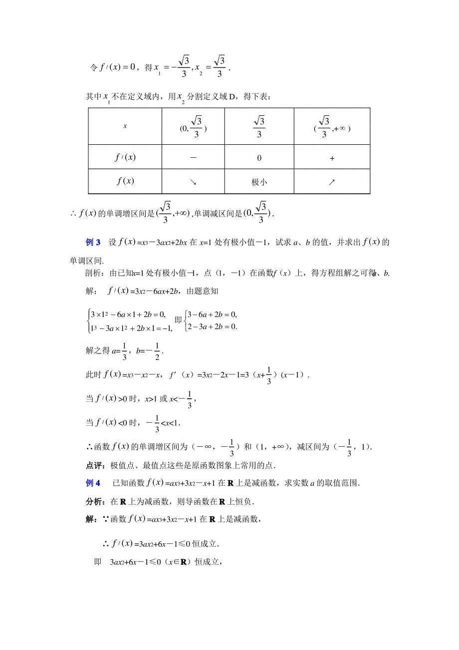 运用导数研究函数单调性及其最值的基本步骤_第2页