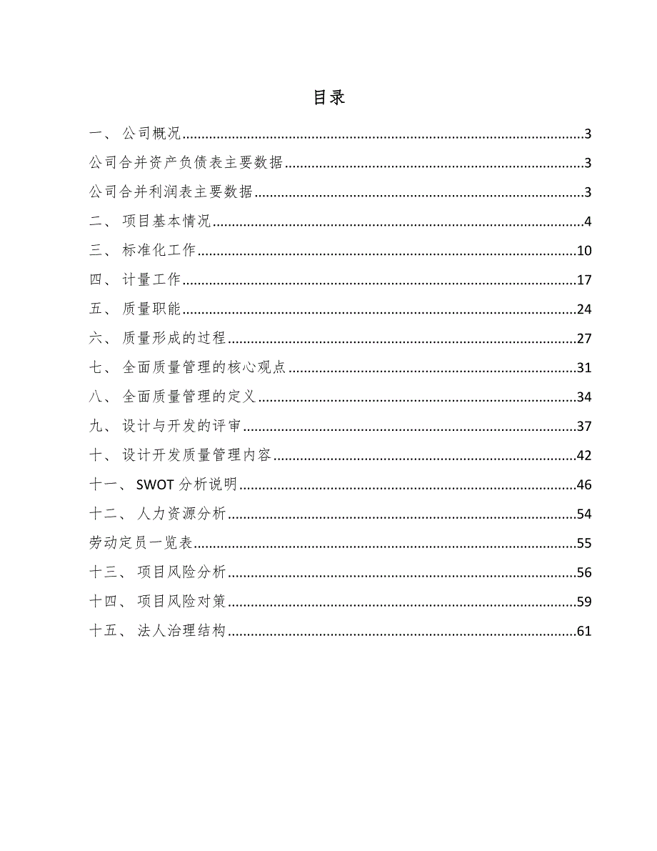 超高分子量聚乙烯公司产品设计与开发质量管理方案_第2页