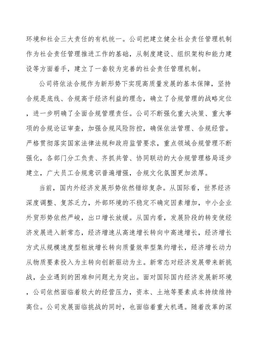 超高分子量聚乙烯公司产品设计与开发质量管理方案_第5页