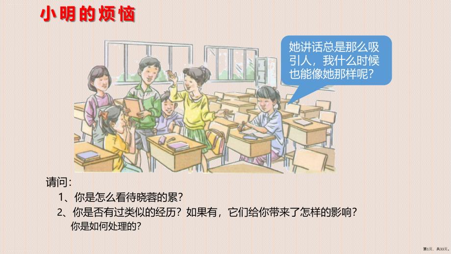 【部编版道德与法治】做更好的自己1课件_第1页