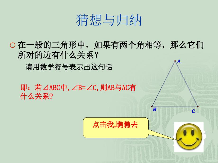 等腰三角形的判定_第3页