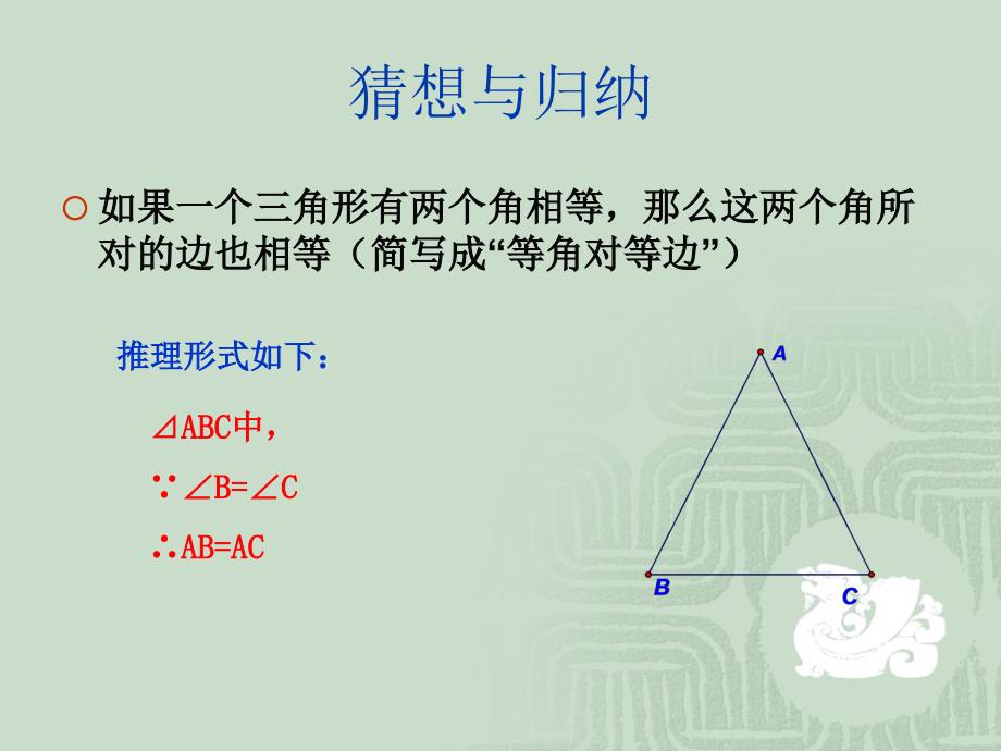 等腰三角形的判定_第4页