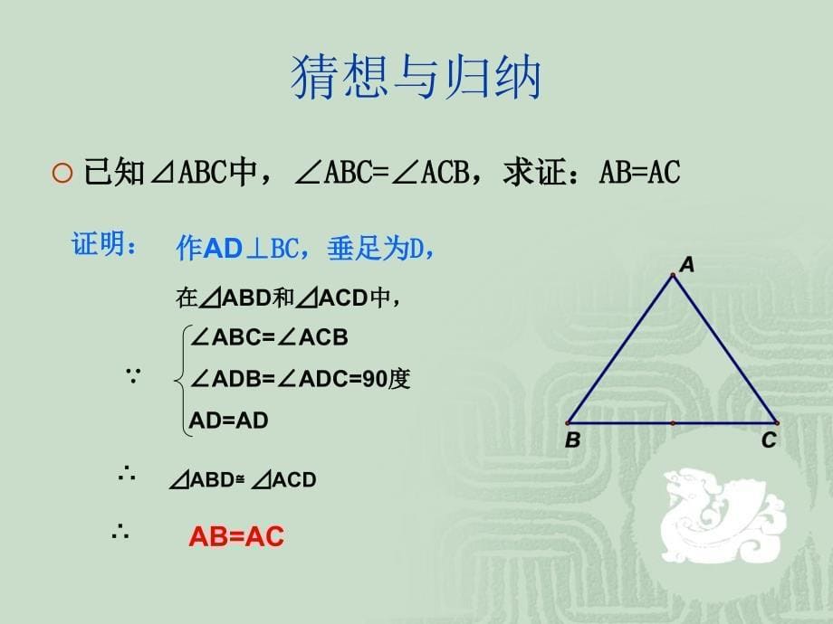 等腰三角形的判定_第5页