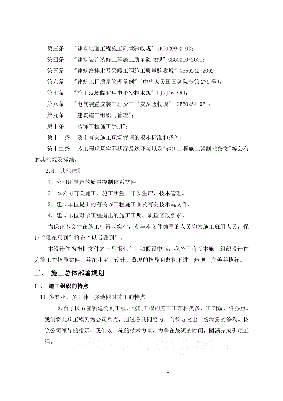 新建公厕-施工组织设计与对策_第3页