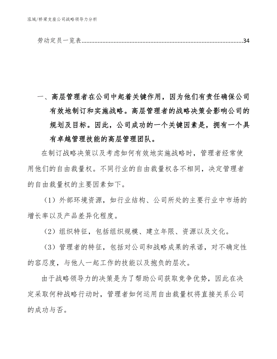 桥梁支座公司战略领导力分析_参考_第3页