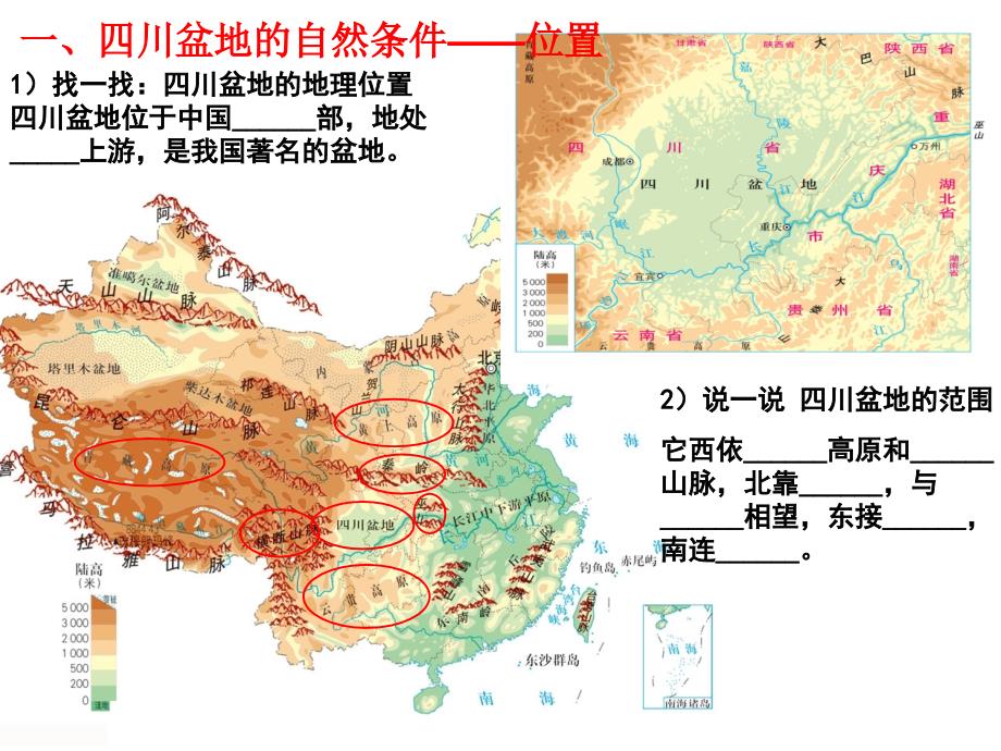 富庶的四川盆地备_第3页