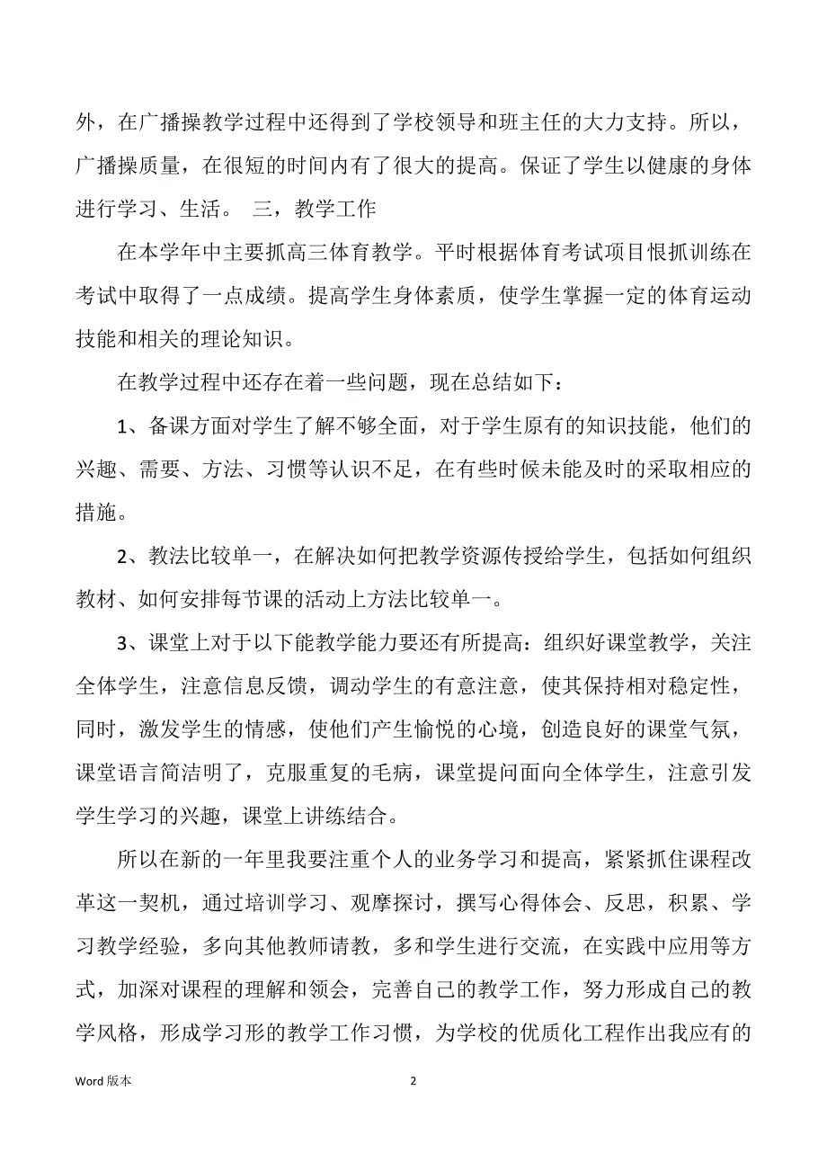 教师教学工作回顾思想方面（多篇）_第2页