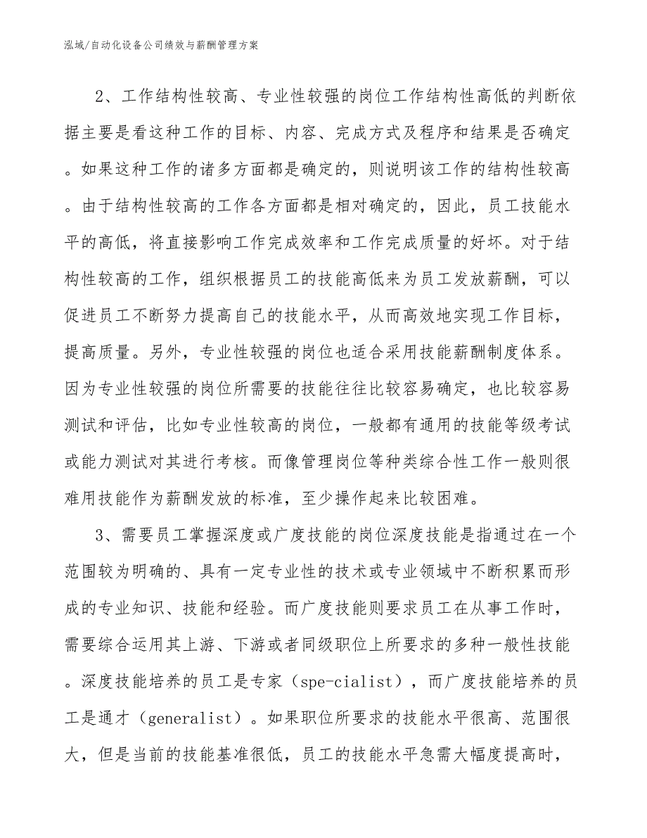 自动化设备公司绩效与薪酬管理方案_第4页