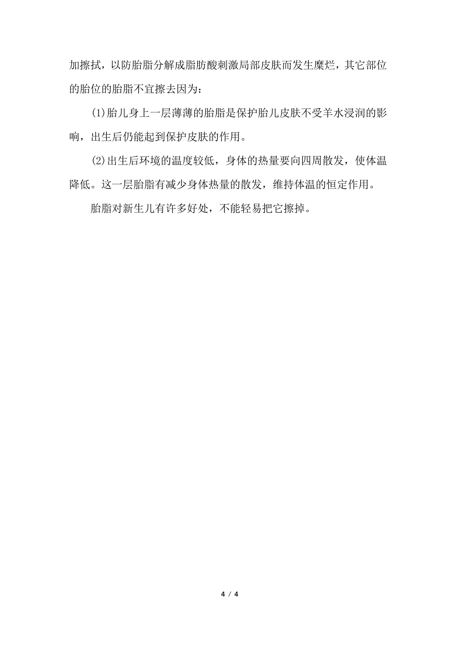 新生儿护理心得体会_第4页