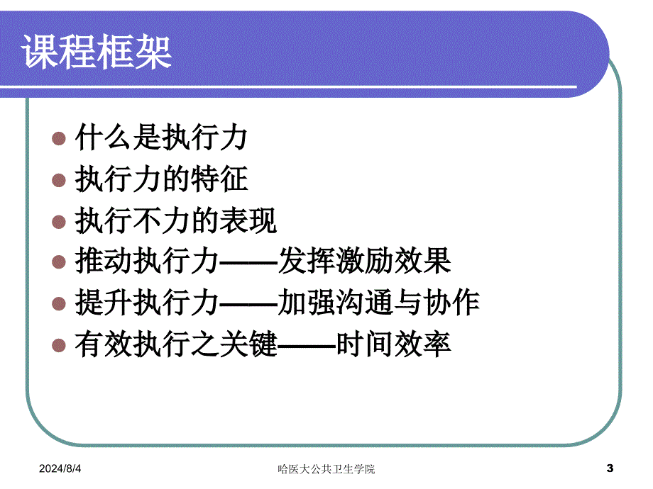 执行力 事例、体系、测试_第3页