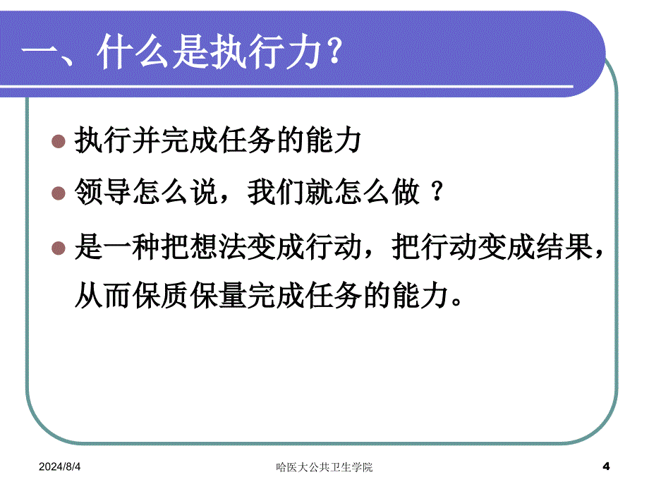 执行力 事例、体系、测试_第4页