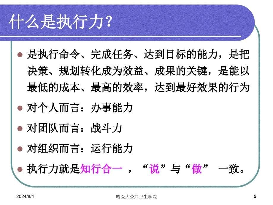 执行力 事例、体系、测试_第5页