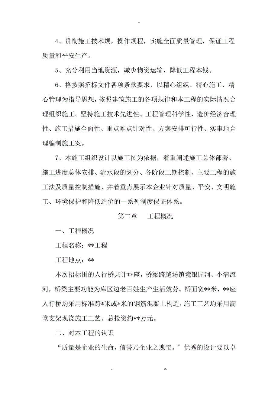 人行桥-施工设计方案与对策及方案_第3页