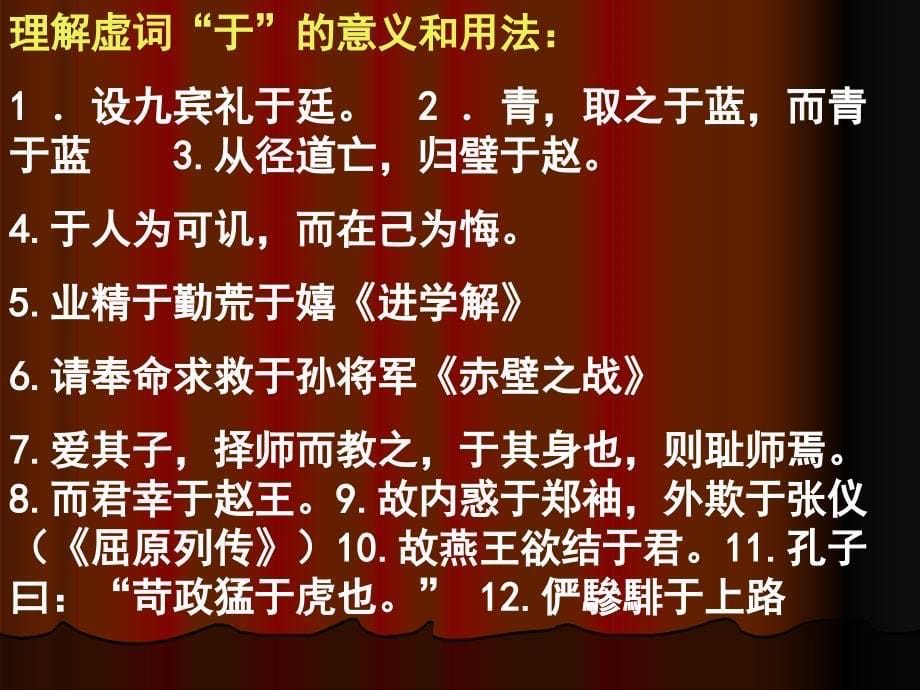 《滕王阁序复习》PPT课件.ppt_第5页