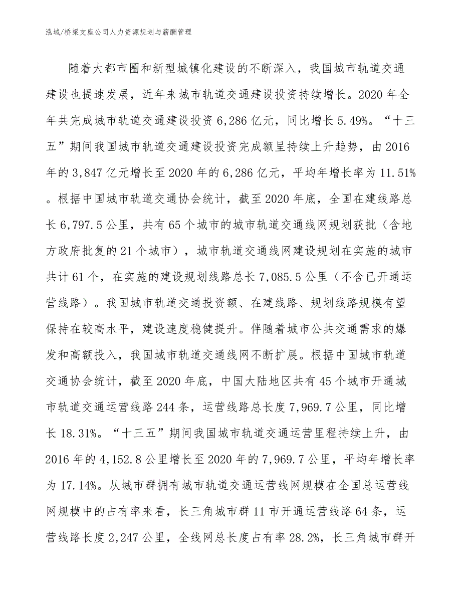 桥梁支座公司人力资源规划与薪酬管理（范文）_第3页