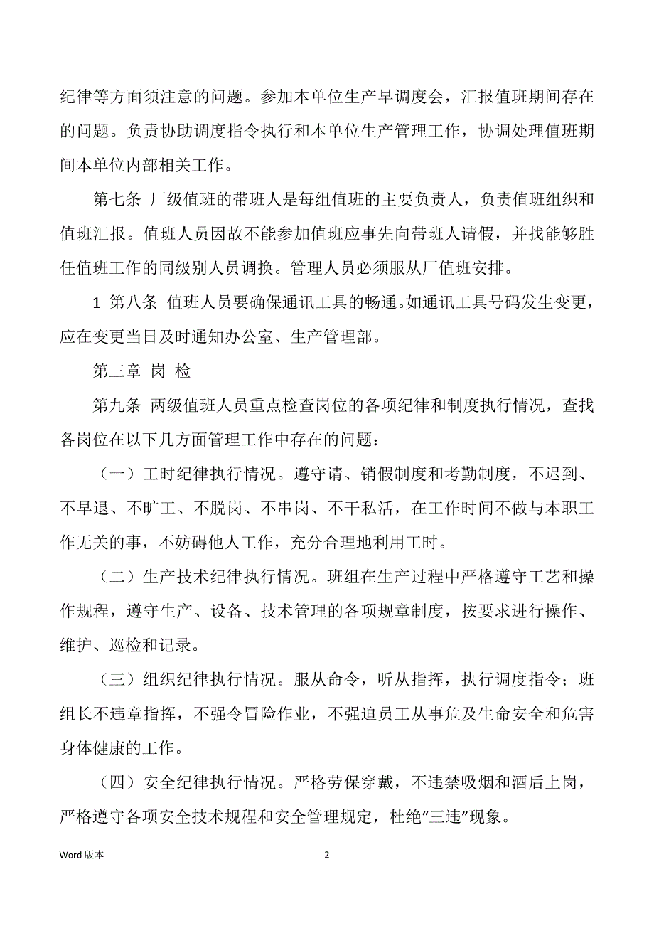 新编企业必备行政办公文案即查即用（多篇）_第2页