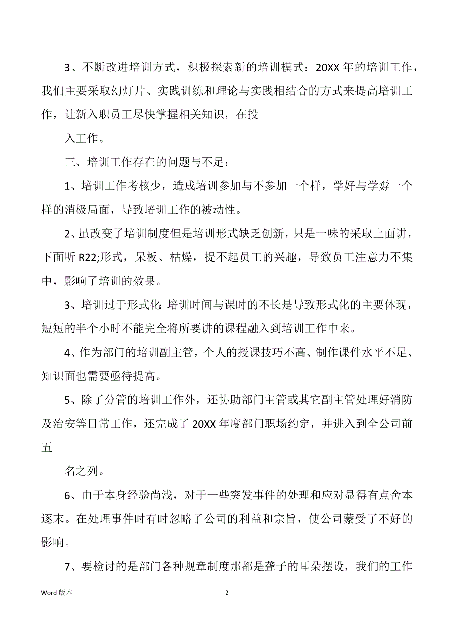 新职工培训工作回顾（多篇）_第2页