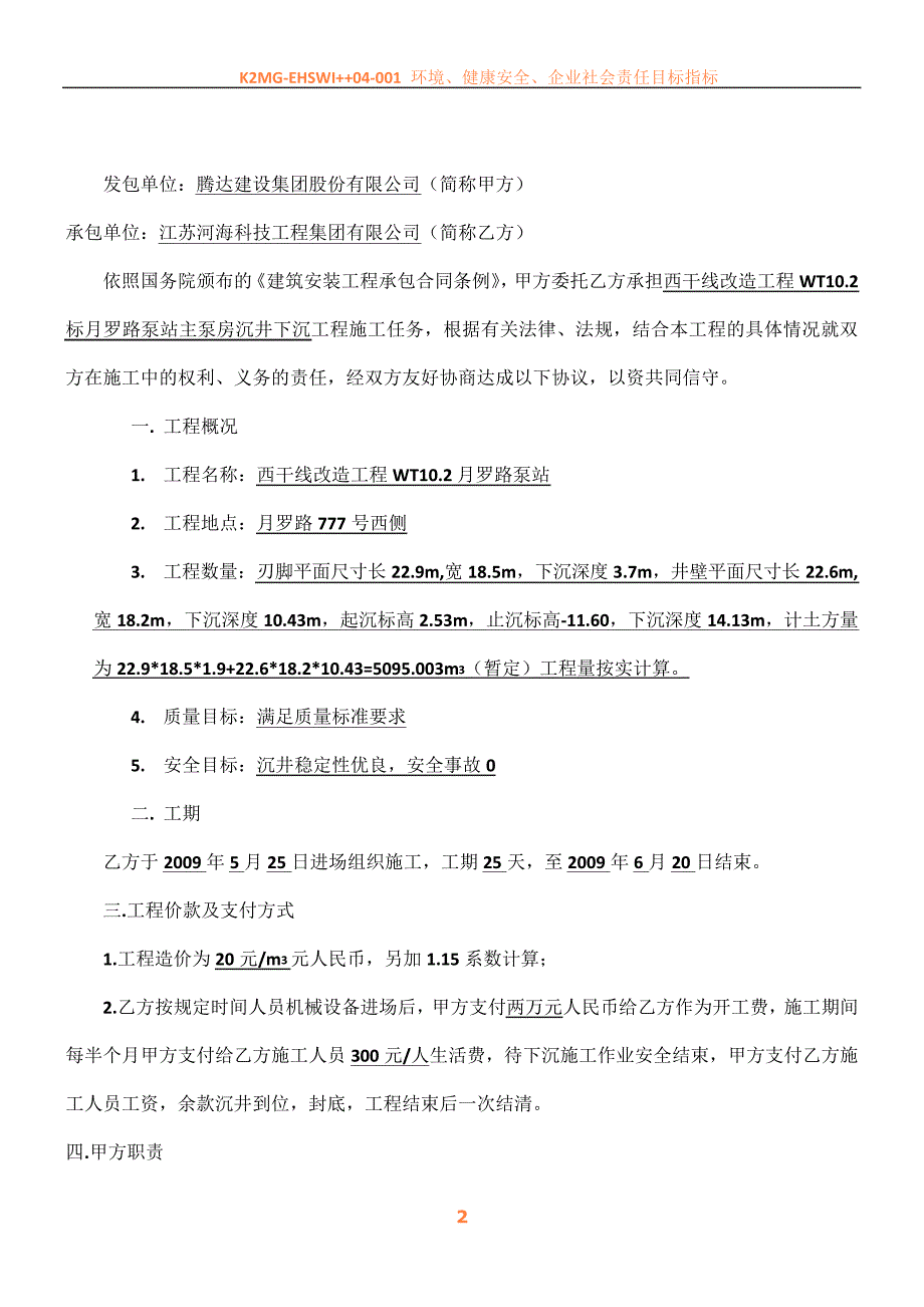 主泵房沉井下沉施工合同书42433_第2页