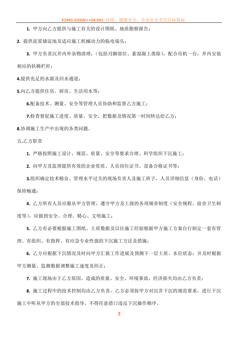 主泵房沉井下沉施工合同书42433_第3页