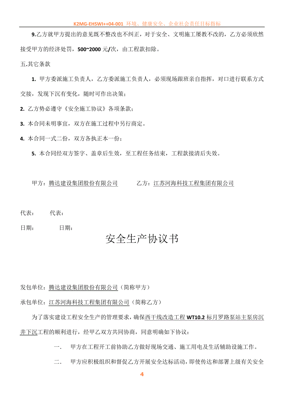 主泵房沉井下沉施工合同书42433_第4页